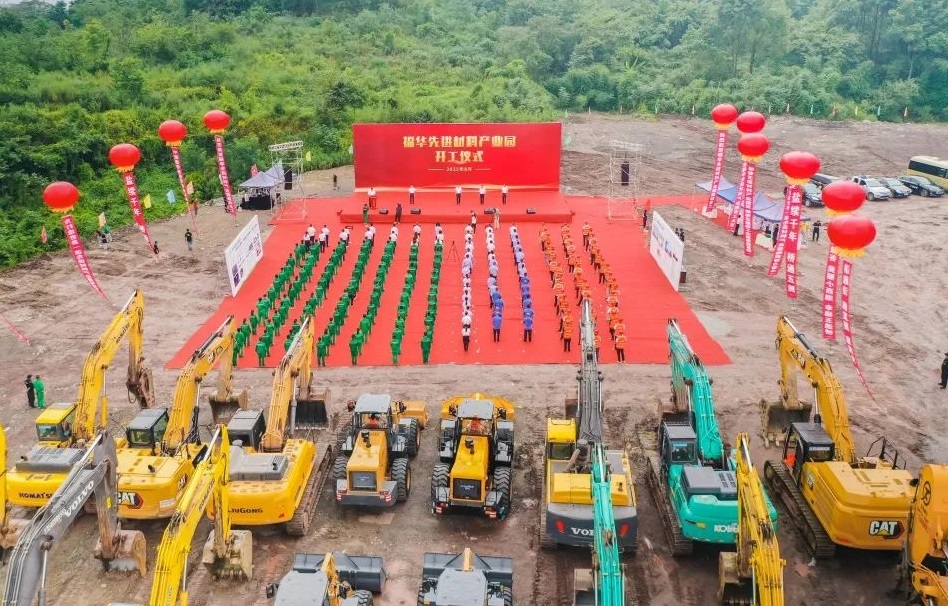 總投資220億！福華先進(jìn)材料產(chǎn)業(yè)園項(xiàng)目于四川樂(lè)山開(kāi)工