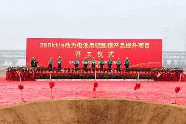 總投資近25億元！28萬噸/年動力電池用硫酸鎳產(chǎn)品提升項目開工