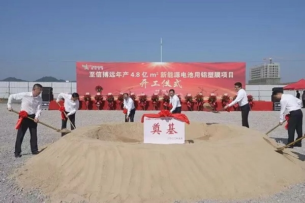 總投資60億!志信搏遠年產4.8億㎡電池用鋁塑膜項目開工