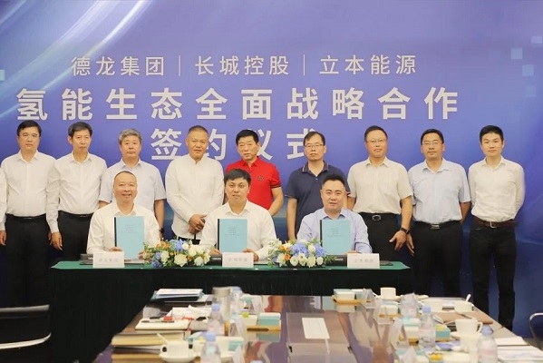打造完整氫能產(chǎn)業(yè)生態(tài)閉環(huán) 長(zhǎng)城與德龍集團(tuán)/立本能源牽手合作