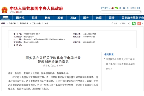 深化電子電器行業制度改革 鋰離子電池和移動電源納入強制認證