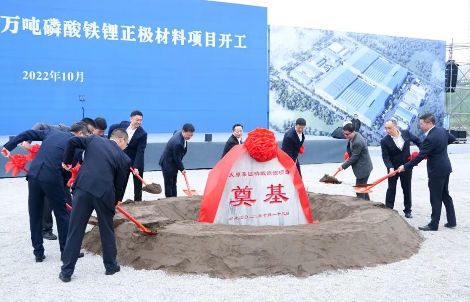 投資24億元！天原集團(tuán)年產(chǎn)10萬(wàn)噸磷酸鐵鋰項(xiàng)目在四川宜賓開(kāi)工