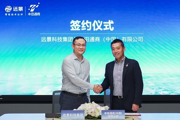 遠景牽手豐田汽車旗下公司 支持豐田通商中國及其客戶零碳轉型