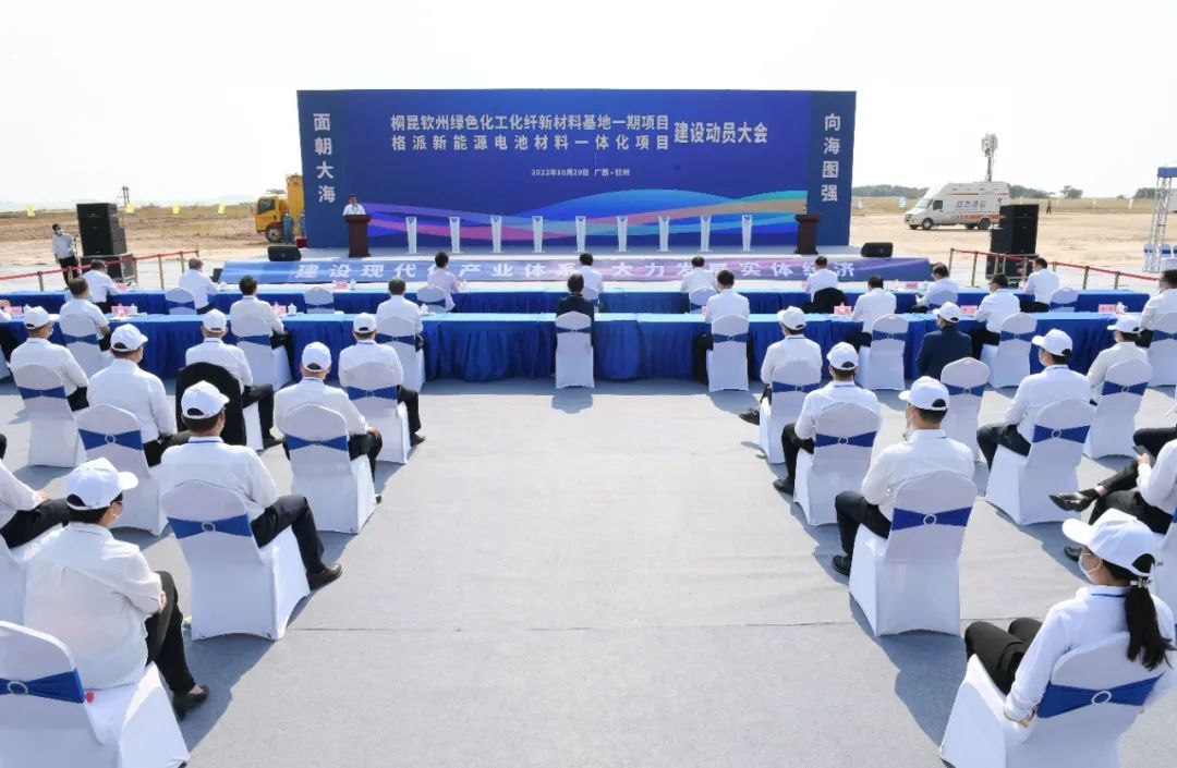 101億元！格派新能源電池材料一體化項(xiàng)目在廣西欽州開工