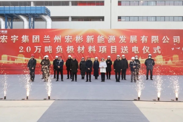 總投資53億元！蘭州宏彬年產20萬噸負極材料項目正式投產