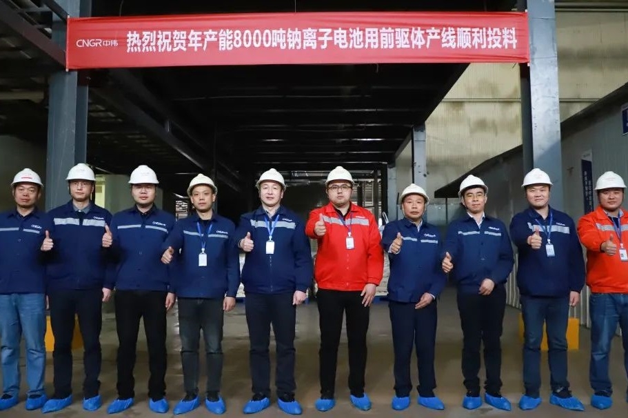 鈉電前驅體正式產業化!中偉股份首期年產8000噸鈉電項目成功投料