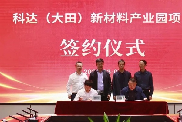 11億元!聚焦石墨負(fù)極產(chǎn)業(yè)!科達(dá)新材料產(chǎn)業(yè)園項(xiàng)目簽約福建大田