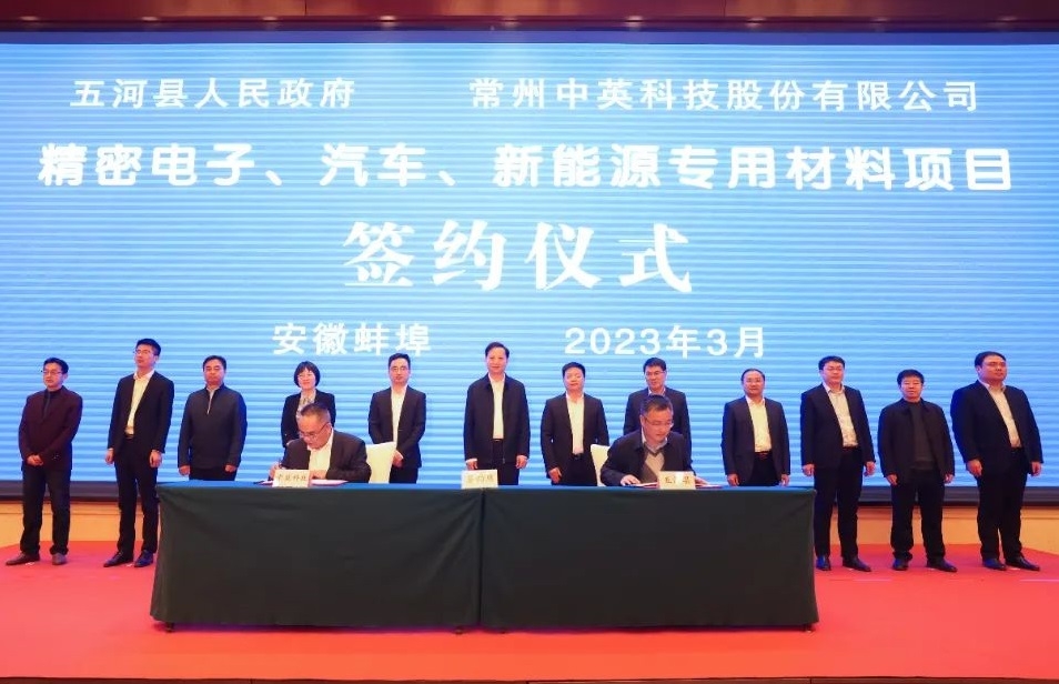 8億元!中英科技擬布局精密電子、汽車、新能源專用材料項目