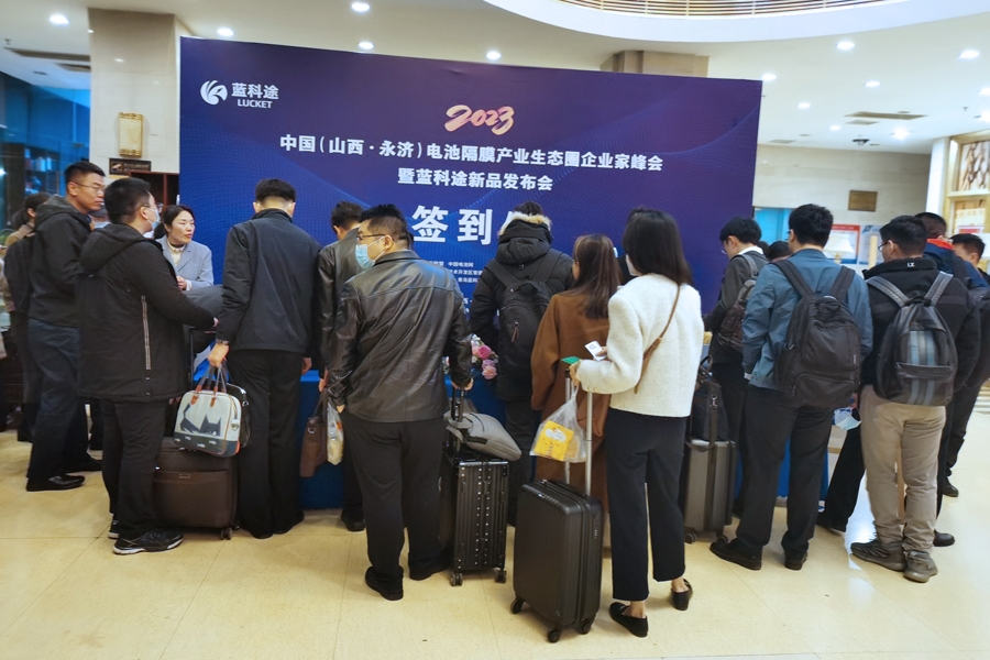 2023中國(guó)（山西·永濟(jì)）電池隔膜產(chǎn)業(yè)生態(tài)圈企業(yè)家峰會(huì)暨藍(lán)科途新品發(fā)布會(huì)23日?qǐng)?bào)到
