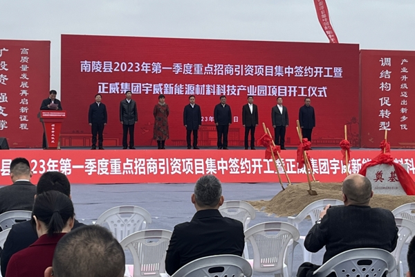 82億！12萬噸！正威集團宇威新能源材料科技產業園項目開工