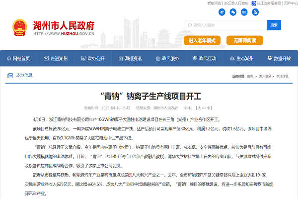 20億!青鈉科技10GWh鈉離子大圓柱電池項目在浙江湖州開工