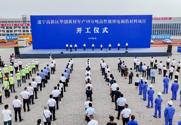 90億!華創(chuàng)新材10萬噸/年鋰電銅箔材料項目在四川遂寧開工