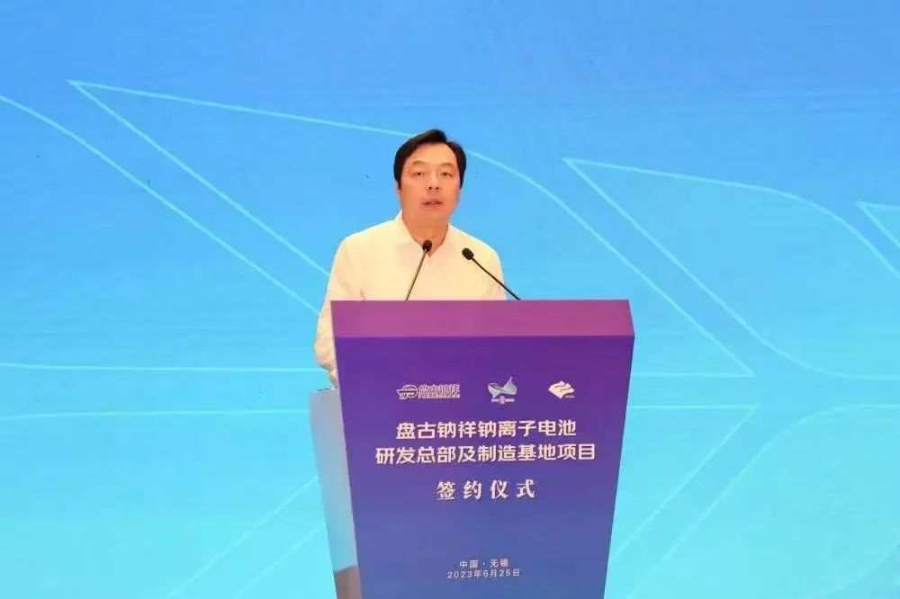 逾26億！盤古鈉祥鈉電池研發總部及制造基地項目落戶江蘇錫山