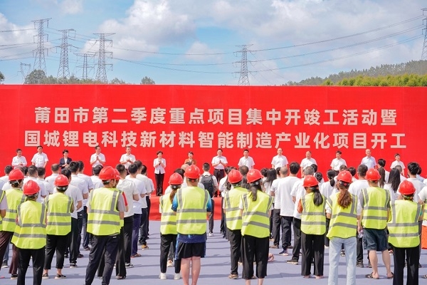100億！國城鋰電科技新材料智能制造產業化項目于福建仙游開工