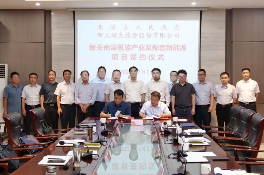 投資超百億！新天南漳氫能產業及配套新能源項目落地湖北襄陽