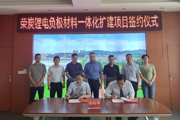 2.72億元！榮鋰科技年產(chǎn)3萬噸負極材料一體化擴建項目簽約