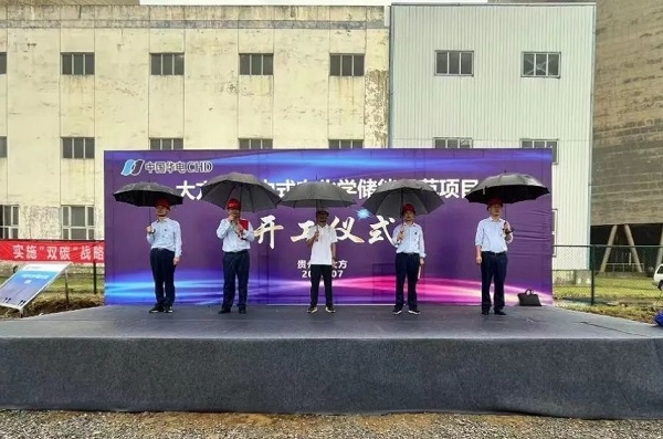 4.4億元！貴州大方首個集中式電化學儲能示范項目正式開建