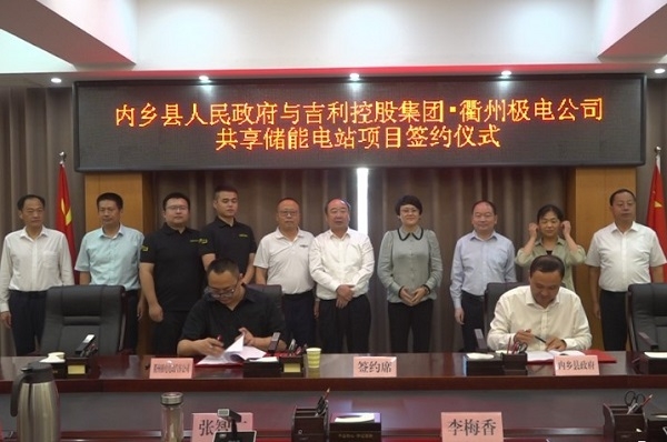 16億元！吉利旗下衢州極電共享儲能電站項目落戶河南內鄉