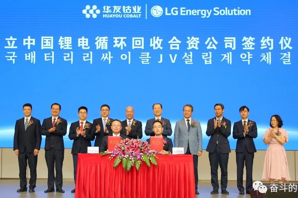 華友鈷業攜手LG新能源落子江蘇及浙江 打造電池閉環合作