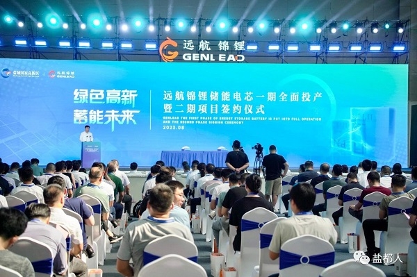 再投50億元！遠航錦鋰儲能電芯一期全面投產暨二期項目簽約