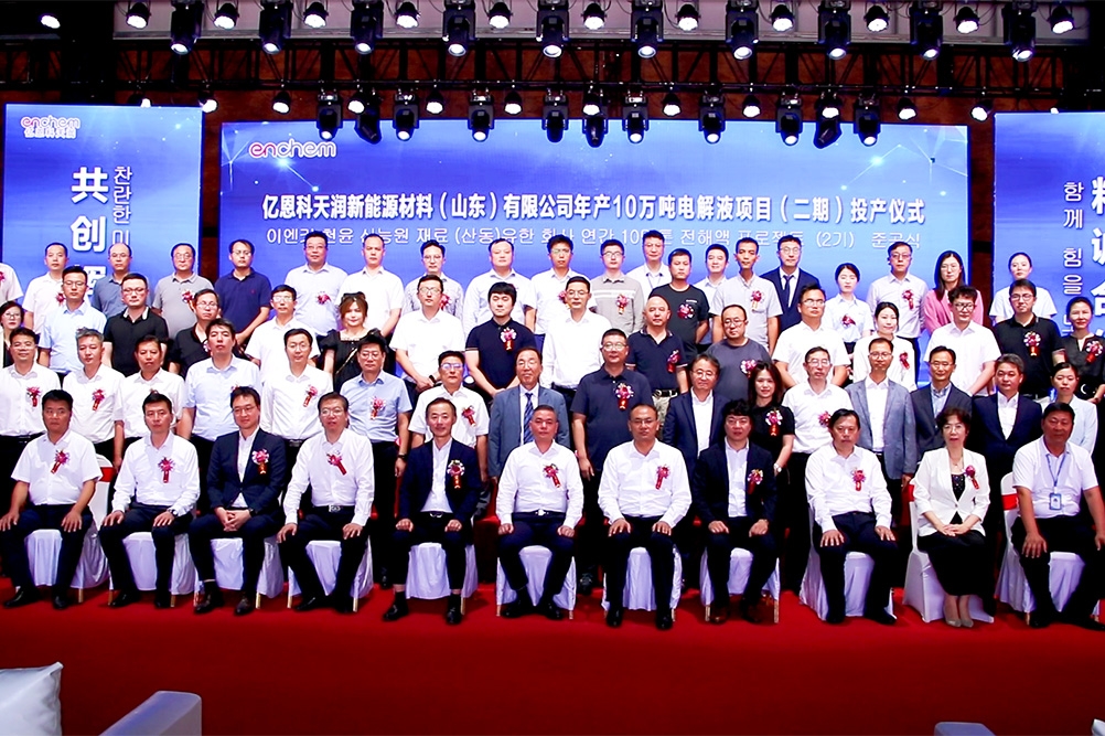 年產10萬噸！億恩科天潤電解液二期項目順利投產
