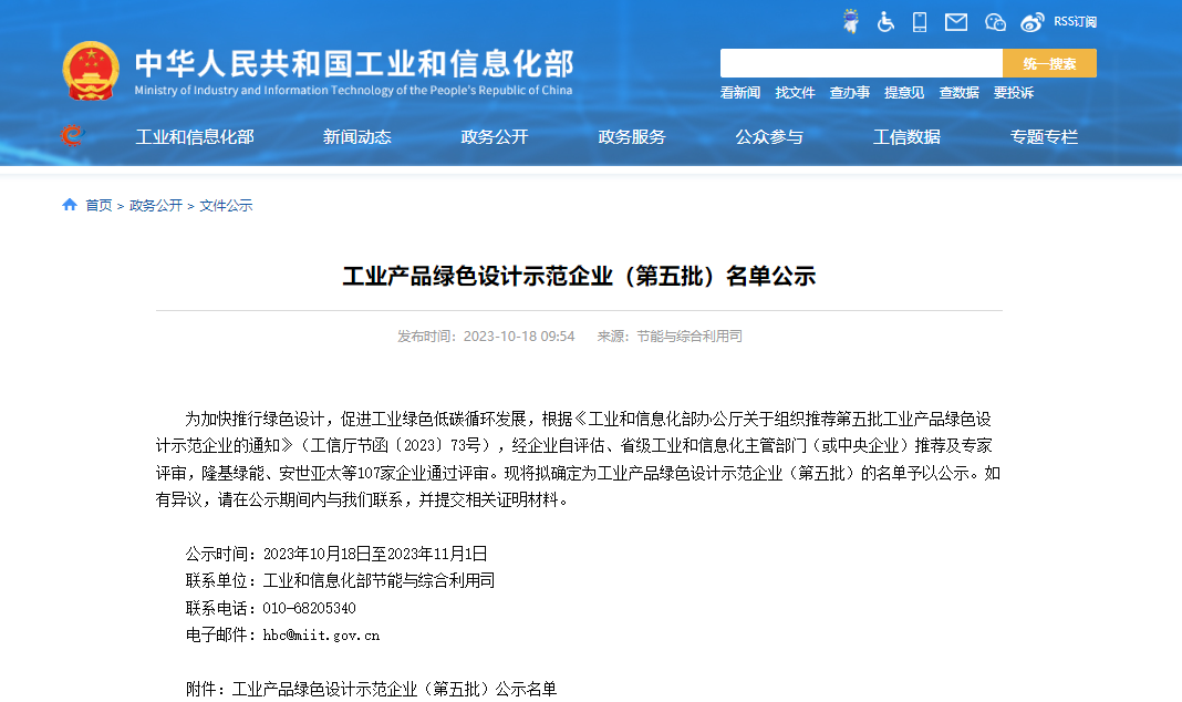 工信部：《國(guó)家鼓勵(lì)的工業(yè)節(jié)水工藝、技術(shù)和裝備目錄（2023年）》公示