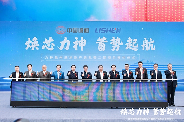 152億!36GWh!力神電池安徽滁州基地落成投產(chǎn) 四款電池新品發(fā)布