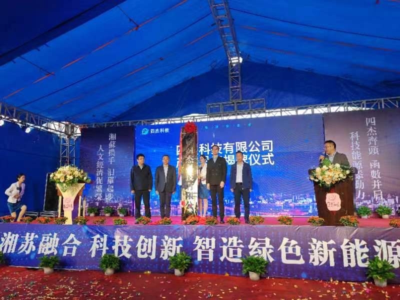 1.2GWh!四杰科技鈉電池項目落戶湖南汨羅高新區