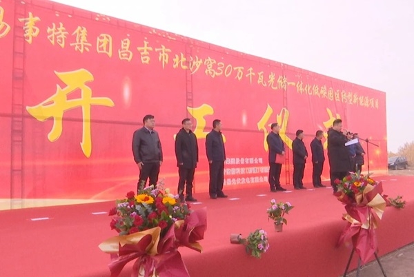 16.3億元!易事特光儲(chǔ)一體化低碳園區(qū)轉(zhuǎn)型新能源項(xiàng)目開工