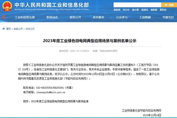 新一批工業(yè)綠色微電網(wǎng)典型應(yīng)用場景與案例名單公示 蜂巢能源入選