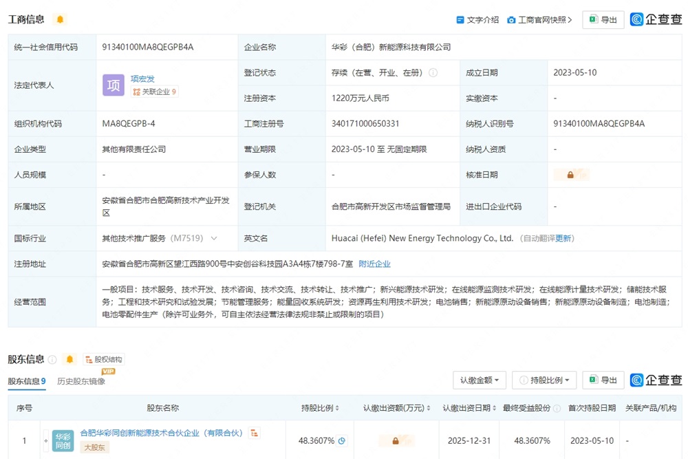 華彩新能源完成天使輪融資 用于下一代電解質量產線擴產