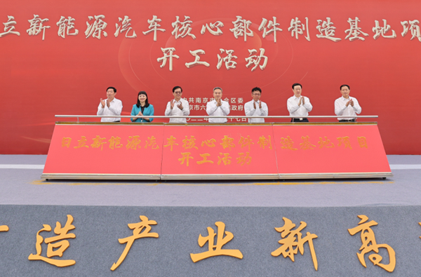 70億！日立新能源汽車核心部件制造基地項目于江蘇南京投產