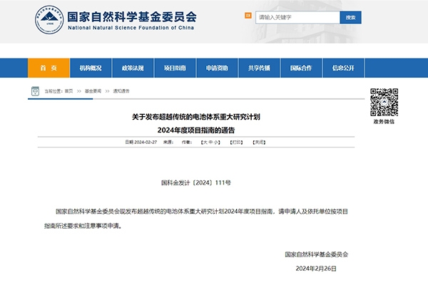 最高300萬元/項！重點資助電池系統工況表征新技術等！這一指南發布！