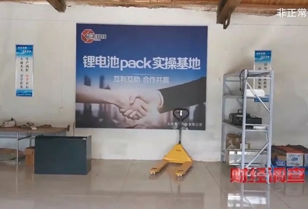 “三無(wú)”鋰電池黑作坊竟藏身居民樓!央視記者調(diào)查現(xiàn)場(chǎng)突然起火