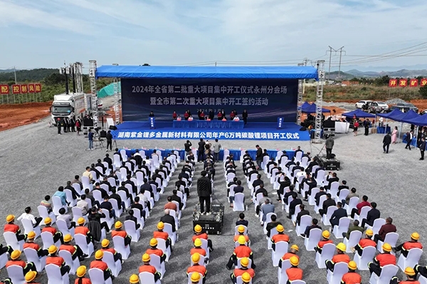 近59億！紫金礦業/億緯鋰能等合資！年產6萬噸碳酸鋰項目開工