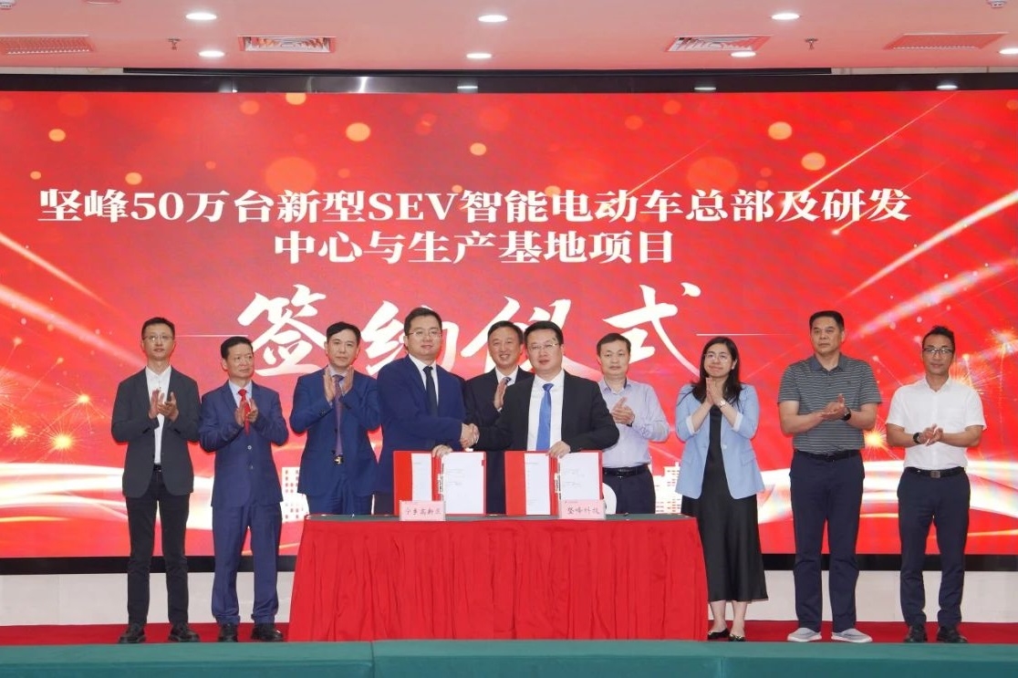 50億元!50萬臺!堅峰新型SEV智能電動車項目簽約湖南寧鄉