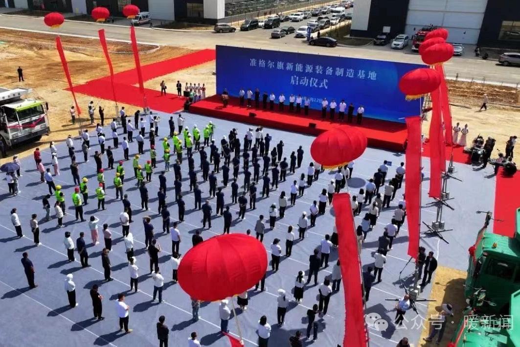 30億元！年產(chǎn)銷1.2萬臺！內(nèi)蒙古準(zhǔn)格爾又一新能源項目啟動