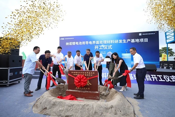 總投資約8億元!納諾鋰電材料研發(fā)生產(chǎn)基地在廣東廣州奠基