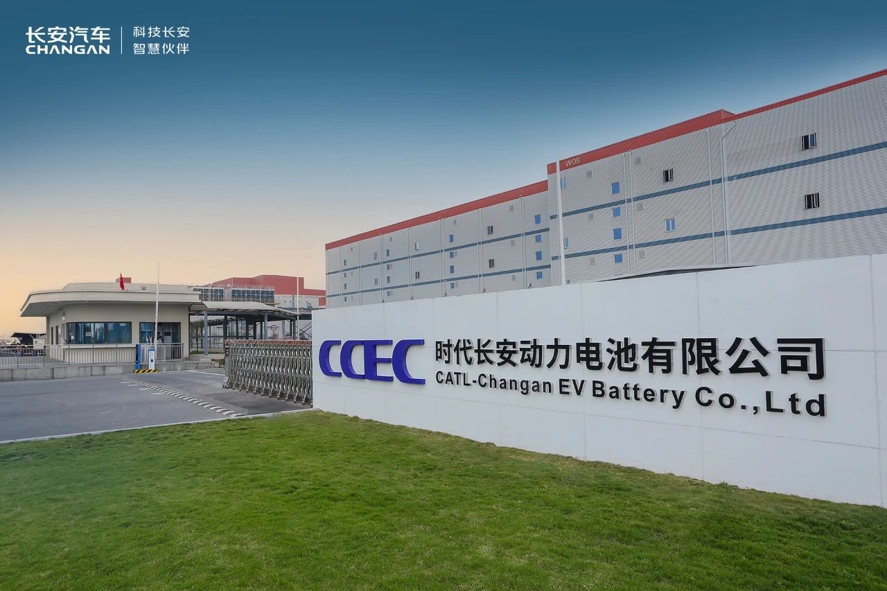 50億元!25GWh!寧德時代與長安汽車合資動力電池基地落地