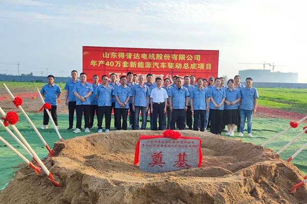 1.5億元！年產(chǎn)40萬(wàn)套！得普達(dá)新能源汽車產(chǎn)業(yè)鏈項(xiàng)目開(kāi)工