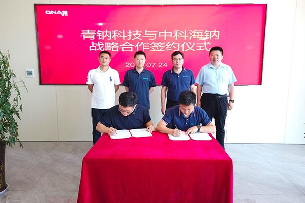 共推鈉電技術(shù)與應(yīng)用 中科海鈉與青鈉科技達(dá)成戰(zhàn)略合作