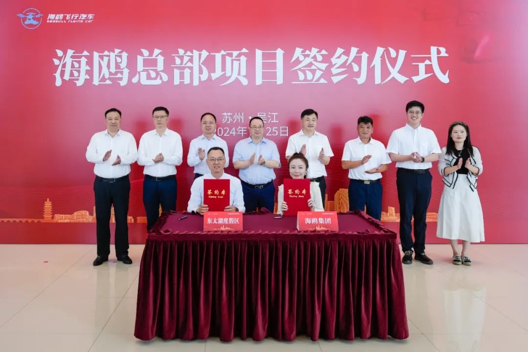 總投資10億元！飛行汽車企業總部項目落地江蘇吳江