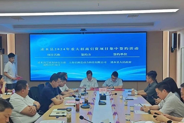 總投資超50億元！啟源芯動力新能源項目簽約湖北浠水