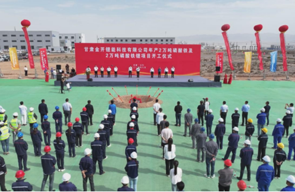 總投資41億元！金開鋰能鋰電材料項目一期于甘肅玉門開工