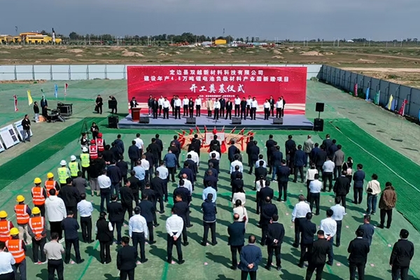 6.5億！雙越新材料年產(chǎn)4.8萬(wàn)噸鋰電池負(fù)極材料項(xiàng)目開(kāi)工奠基