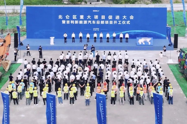 總投資4.4億！浙江寧波吉利新能源汽車總部項目開工