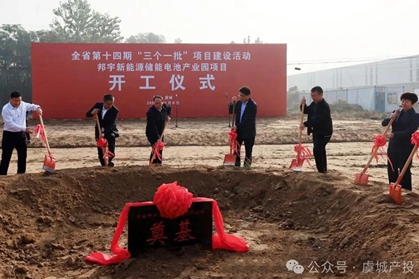 總投資30億！邦宇新能源儲能電池產業園項目開工