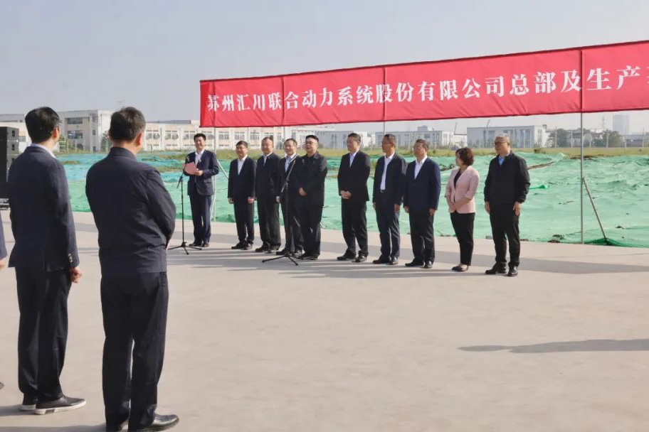 總投資80億元！匯川聯合動力又一新能源汽車產業基地開工