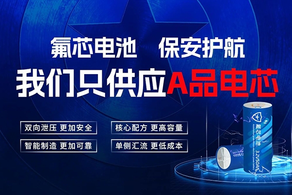 氟芯電池通過首批認(rèn)證 與泰國Thai-A集團(tuán)戰(zhàn)略合作