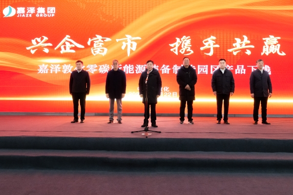 2GWh!嘉澤敦化零碳新能源裝備制造園區產品下線